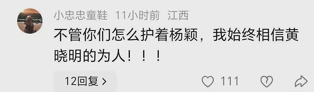 圈内人实名曝黄晓明离婚瓜！称杨颖婚内出轨，车震动静太大，私密照被买断！网友炸锅骂声一片（组图） - 32
