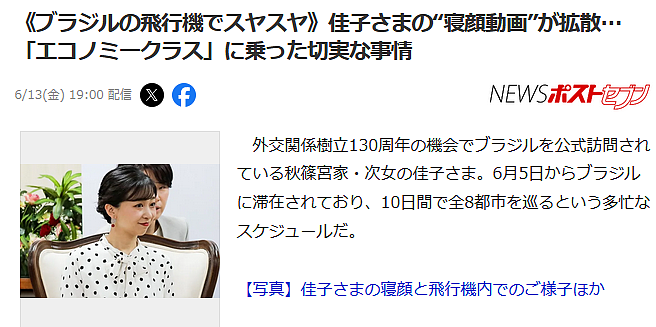 日本最美公主出国坐经济舱被偷拍，“睡颜照”全网疯传！网友心疼：花税金让她坐头等舱！（组图） - 9