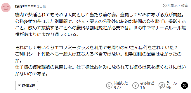 日本最美公主出国坐经济舱被偷拍，“睡颜照”全网疯传！网友心疼：花税金让她坐头等舱！（组图） - 11