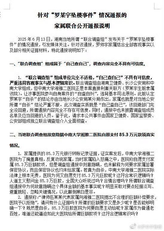 器官贩卖or正常医疗？罗帅宇堕亡引爆腐败质疑，通报已不足平舆论（组图） - 13