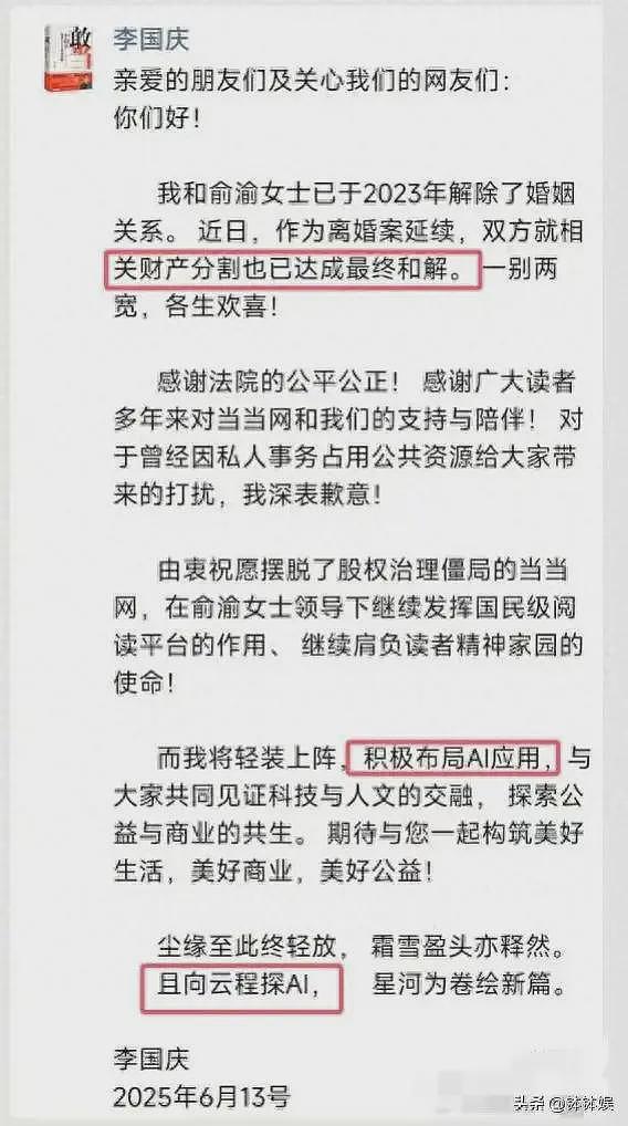 当当网李国庆将再婚！女方戴着眼镜气质超好，两人私下合影曝光（组图） - 1