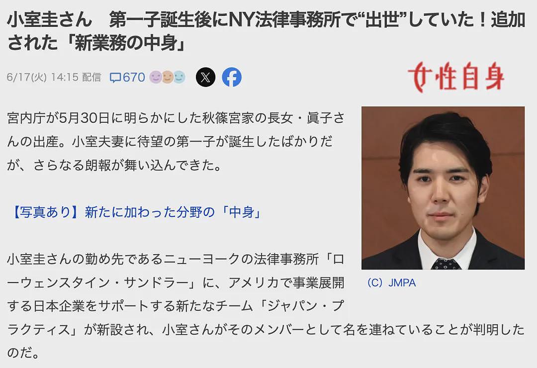 逃离皇室=快乐人生？真子小室圭又升职加薪，连悠仁都有了活人感！皇室尴尬了...（组图） - 3