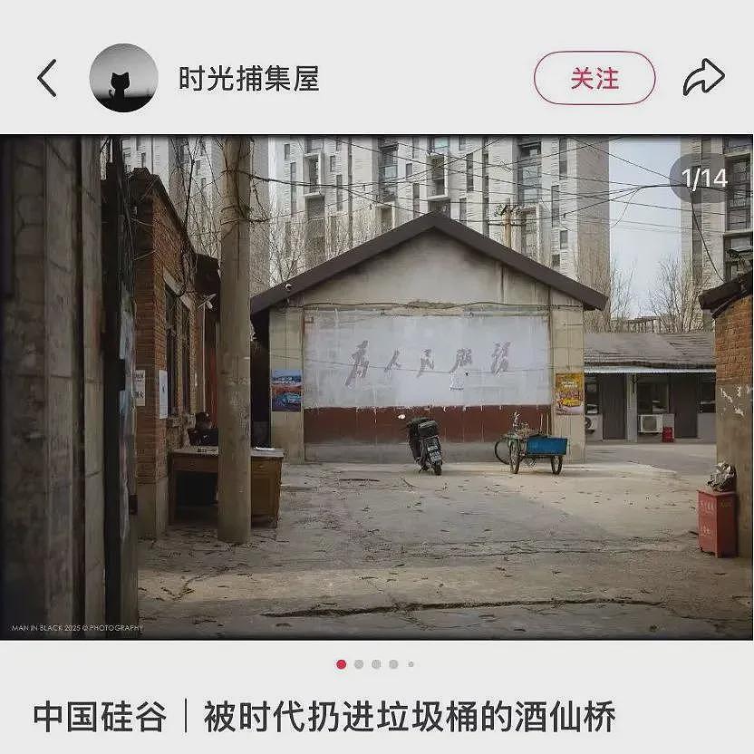 北京“县城感“最重的地方拆迁，他们这样回忆酒仙桥（组图） - 14