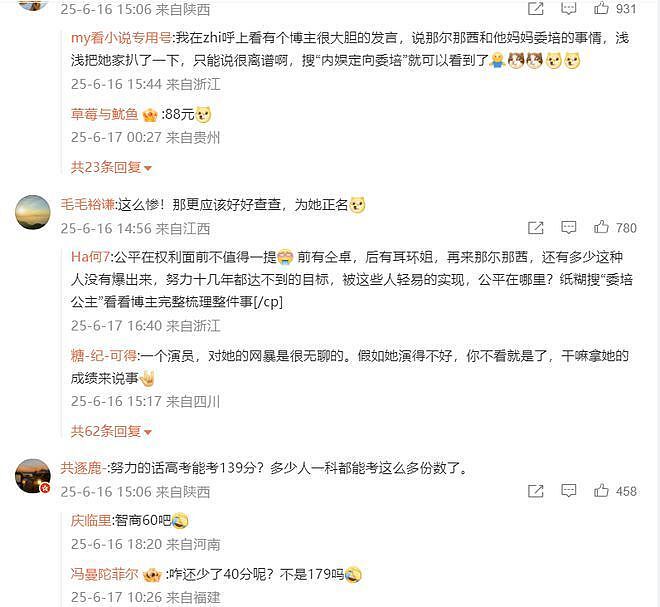 大V自曝心疼那尔那茜被网暴，这么多年才三部作品，哪有这样的天龙人（组图） - 2