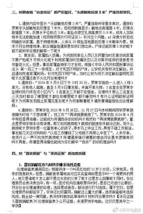 器官贩卖or正常医疗？罗帅宇堕亡引爆腐败质疑，通报已不足平舆论（组图） - 14