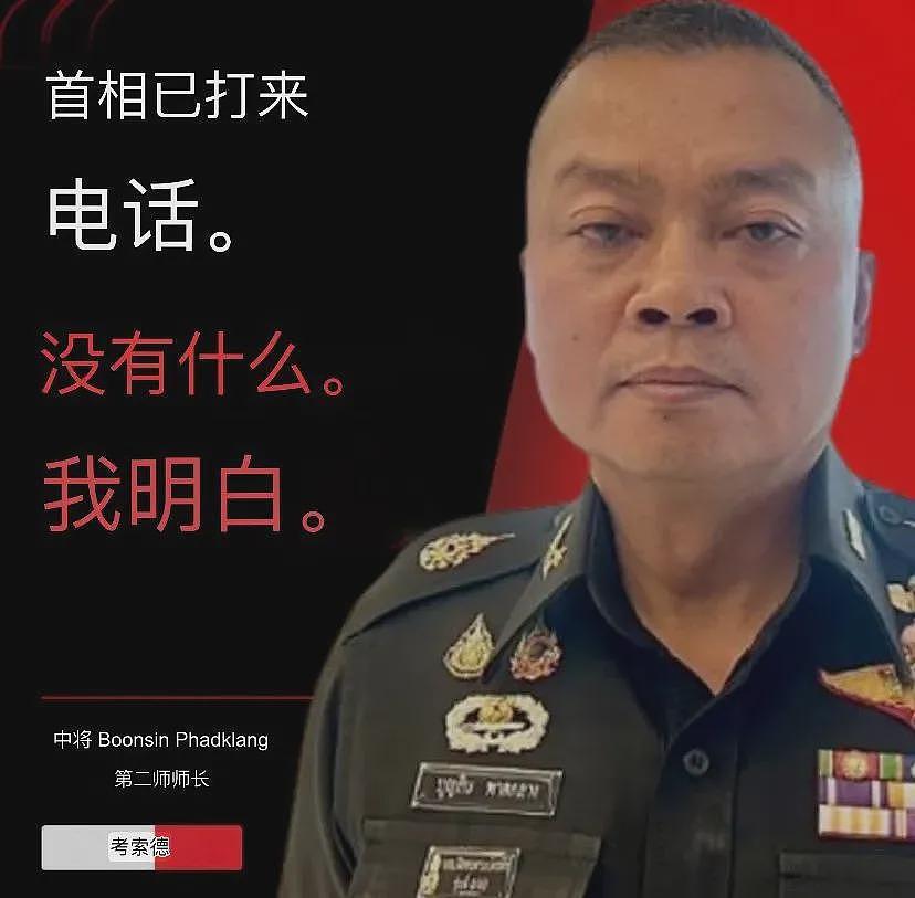 洪森曝光私人通话记录引爆泰国政坛，佩通坦因不当言论陷下台危机（组图） - 13