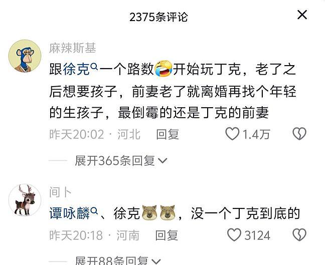 尔冬升一家三口亲密合照被吐槽！放弃丁克抛弃前妻，网友：渣男（组图） - 8