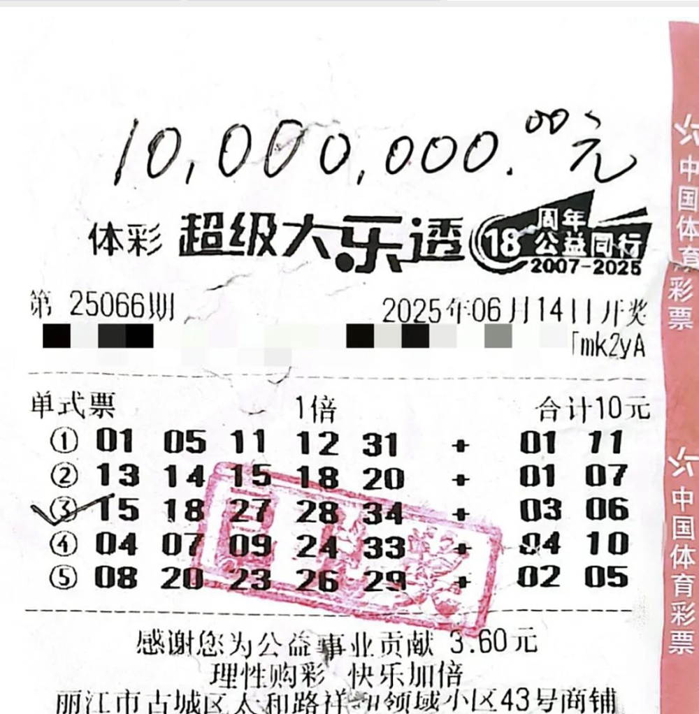 热搜第一！男子中1000万，彩票却掉洗衣机被漂洗（组图） - 2