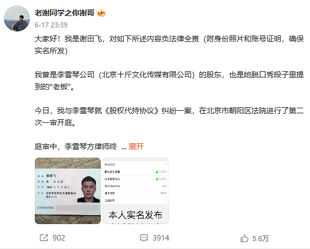 李雪琴被举报财务问题，那个举报者，真是万万没想到啊……（组图） - 2