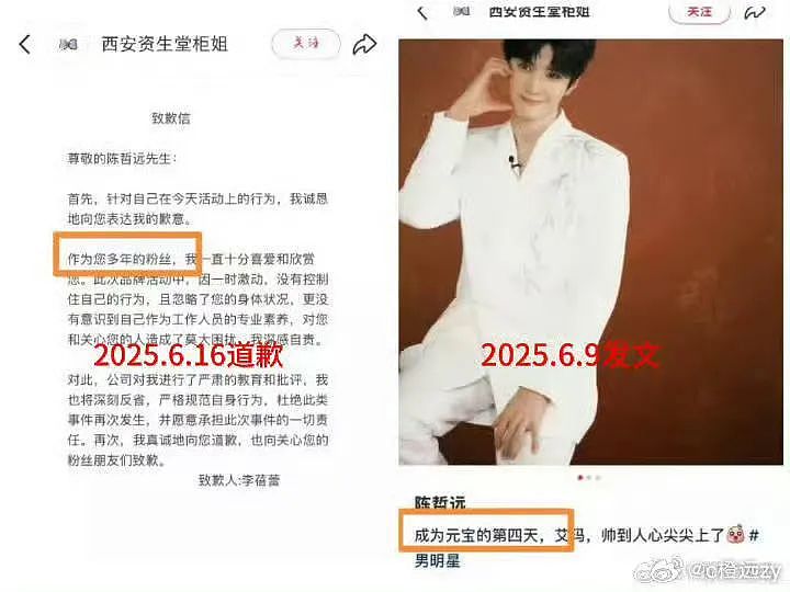 演员陈哲远参加活动时突然被柜姐抱住,柜姐事后道歉(组图) - 5