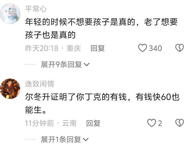 尔冬升一家三口亲密合照被吐槽！放弃丁克抛弃前妻，网友：渣男（组图） - 14