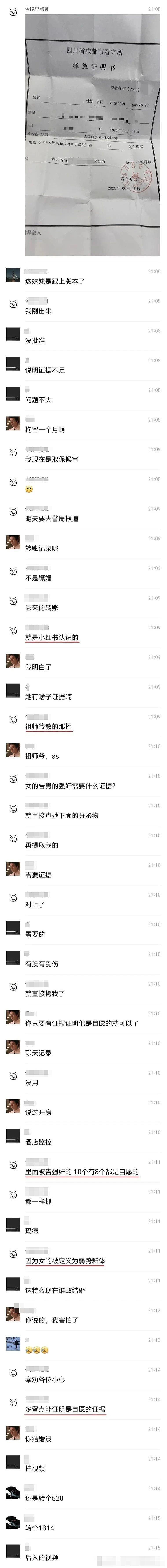 女生收1314答应过夜3天后却告强奸？反手要男方20万和解（组图） - 6