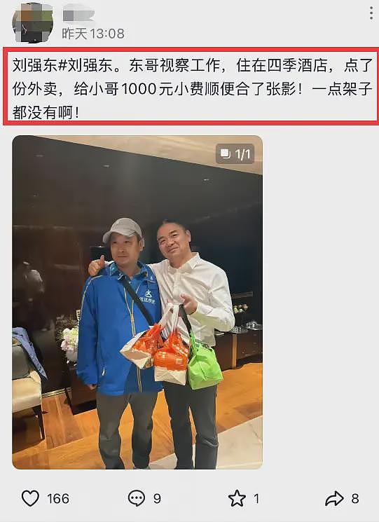 刘强东视察工作，点外卖给小哥1000元小费并合影（组图） - 2