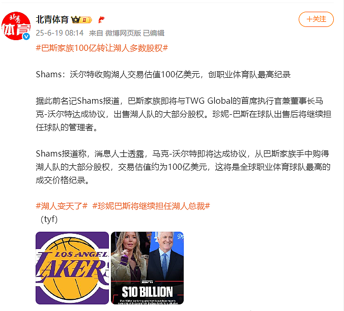 詹姆斯还没退役呢，湖人队就被卖了！估值高达100亿美元，巴斯家族狂赚150倍，新老板来头很大（图） - 1