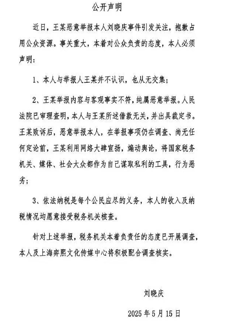 刘晓庆被起诉，深夜发文回应！（组图） - 3