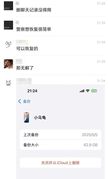 女生收1314答应过夜3天后却告强奸？反手要男方20万和解（组图） - 12