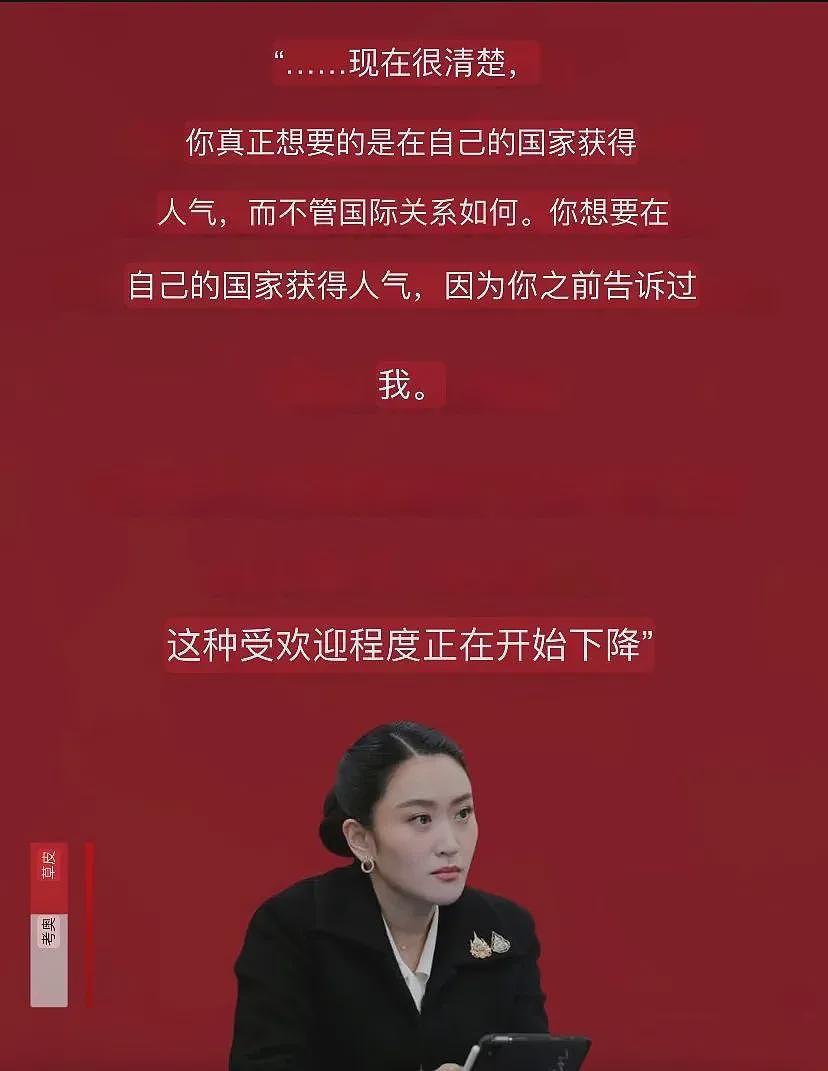洪森曝光私人通话记录引爆泰国政坛，佩通坦因不当言论陷下台危机（组图） - 14