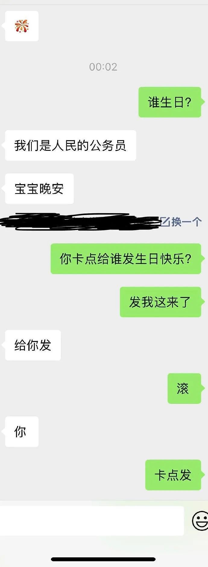 【爆笑】明明不是我生日，男朋友突然祝我生日快乐，是不是有猫腻？（组图） - 3