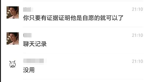 女生收1314答应过夜3天后却告强奸？反手要男方20万和解（组图） - 11