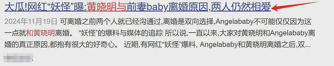 圈内人实名曝黄晓明离婚瓜！称杨颖婚内出轨，车震动静太大，私密照被买断！网友炸锅骂声一片（组图） - 18