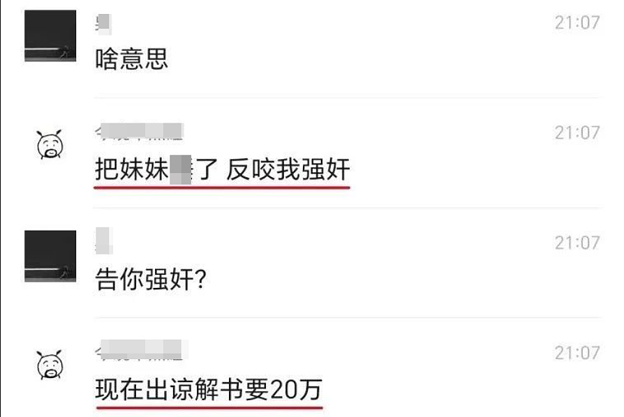 女生收1314答应过夜3天后却告强奸？反手要男方20万和解（组图） - 2