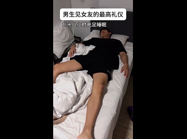 【爆笑】据说这是男生见女友的最高礼仪?网友:为啥要睡满18个小时呢,好难猜哦...(组图) - 1