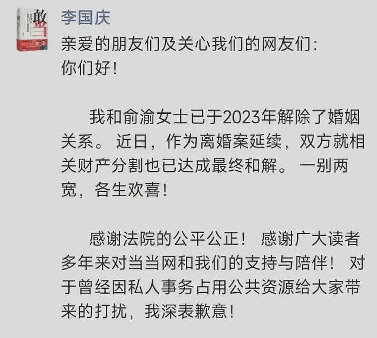 离婚第三年，李国庆高调再婚，藏着对前妻最狠的报复（组图） - 1
