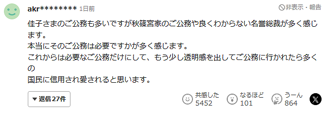 日本最美公主出国坐经济舱被偷拍，“睡颜照”全网疯传！网友心疼：花税金让她坐头等舱！（组图） - 12