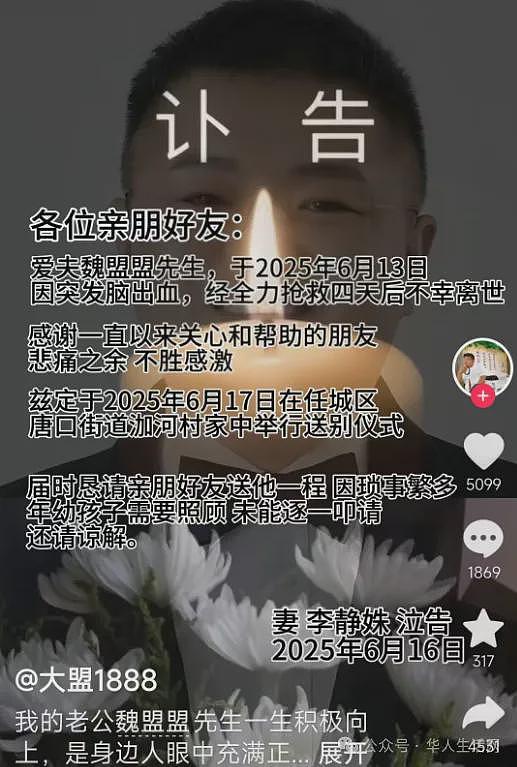 网红直播中与人吵架，突发脑出血离世！年仅32岁（组图） - 1