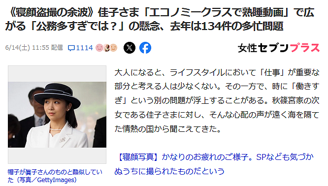 日本最美公主出国坐经济舱被偷拍，“睡颜照”全网疯传！网友心疼：花税金让她坐头等舱！（组图） - 1
