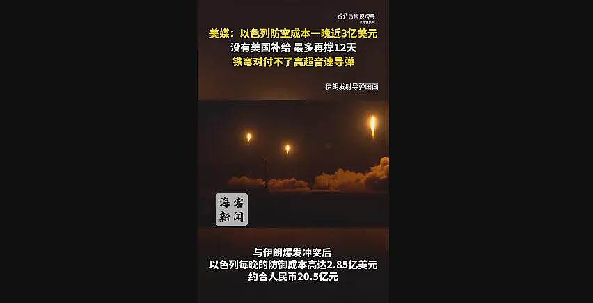 哈梅内伊全国讲话后,德黑兰传出巨大爆炸声!美媒:以色列防空成本一晚20亿元,无美国补给最多再撑12天(组图) - 2