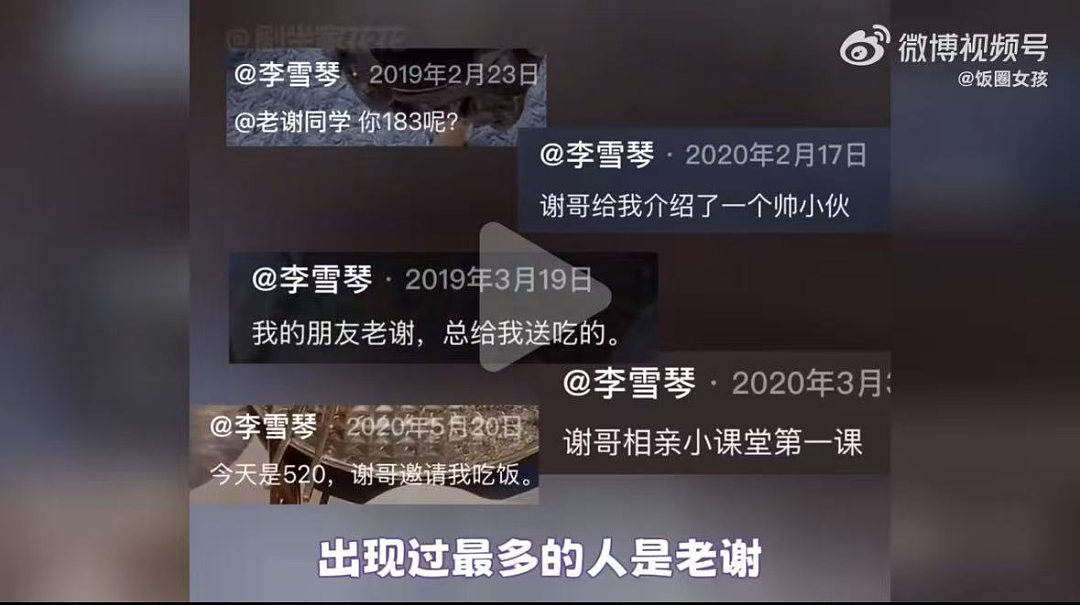 李雪琴被举报财务问题，那个举报者，真是万万没想到啊……（组图） - 10