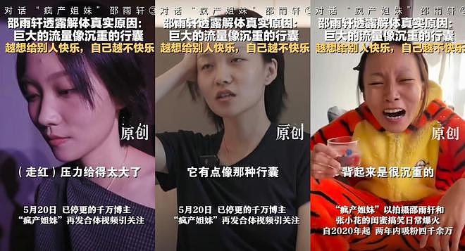 分赃不均？上完小杨哥直播后4300万账号疯产姐妹停更！邵雨轩首谈（组图） - 2