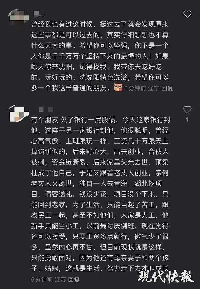 女子深夜自曝想轻生，网友刷上千条评论劝她“活着“（组图） - 2