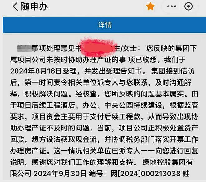 女子买上海3000万元的豪宅,交房2年未办下不动产权证(组图) - 6