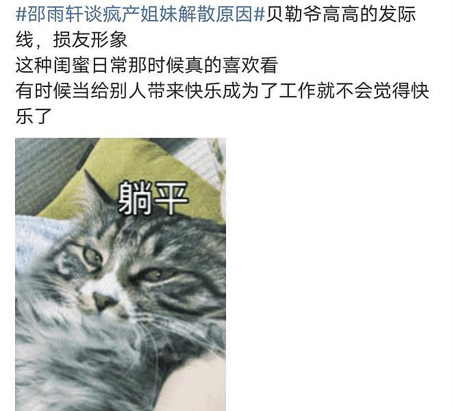 分赃不均？上完小杨哥直播后4300万账号疯产姐妹停更！邵雨轩首谈（组图） - 7