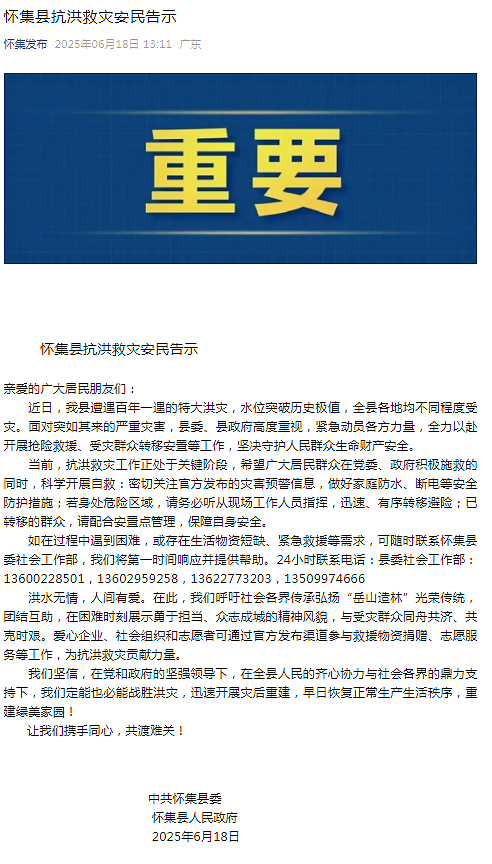 广东超百年一遇特大洪灾，停课、停工、停产（组图） - 6