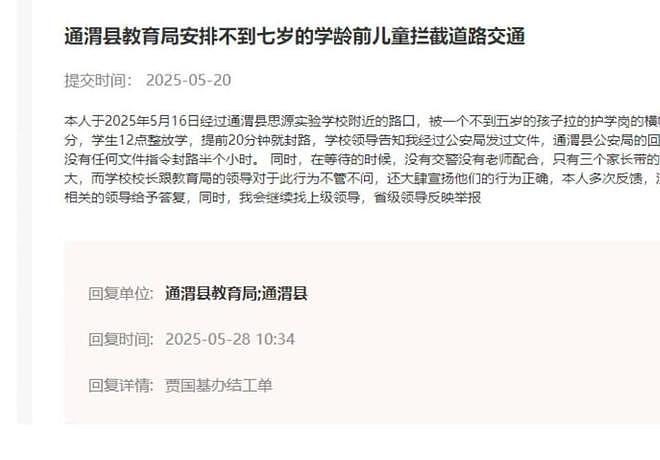 学校附近数名儿童用身体挡车“护学”？当地回应：已约谈学校校长（组图） - 2