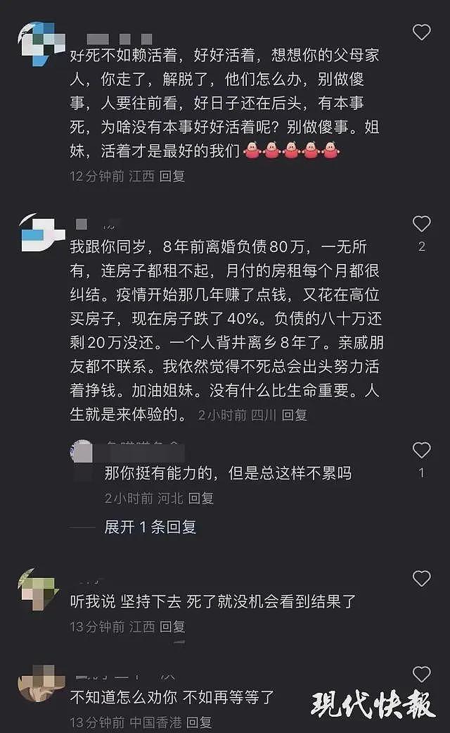 女子深夜自曝想轻生，网友刷上千条评论劝她“活着“（组图） - 4