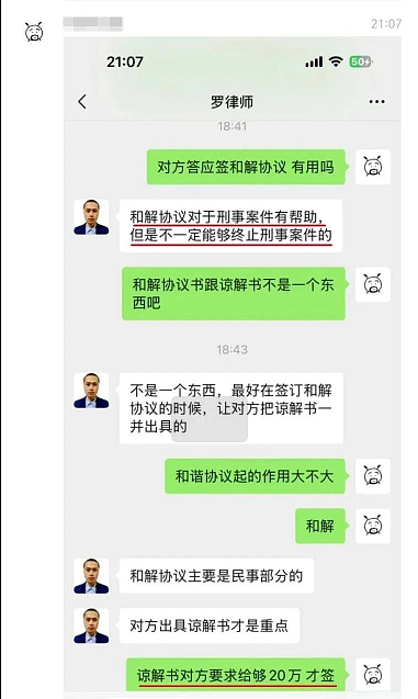 女生收1314答应过夜3天后却告强奸？反手要男方20万和解（组图） - 3