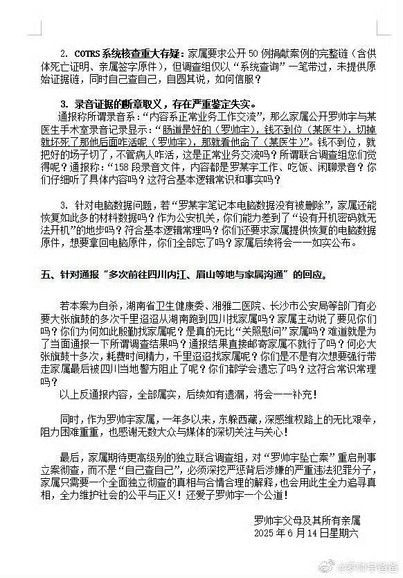 器官贩卖or正常医疗？罗帅宇堕亡引爆腐败质疑，通报已不足平舆论（组图） - 15