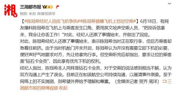 日本人有特权？空乘让日本客人先下飞机，陈冠希暴怒：我会让你丢工作（组图） - 1