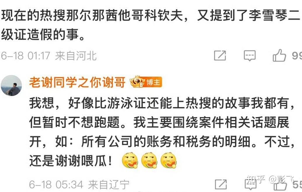 李雪琴被举报财务问题，那个举报者，真是万万没想到啊……（组图） - 13