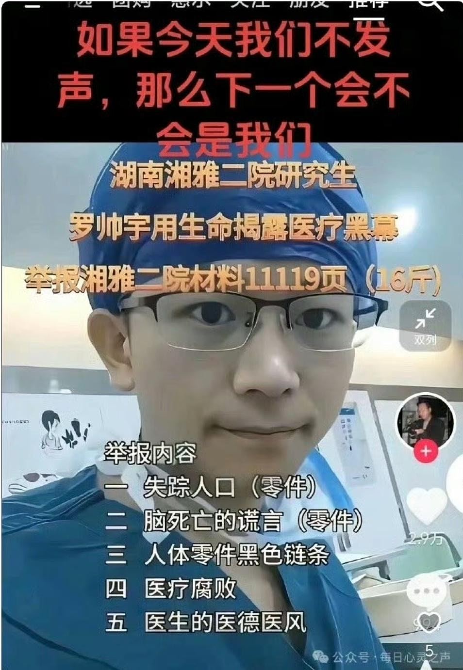器官贩卖or正常医疗？罗帅宇堕亡引爆腐败质疑，通报已不足平舆论（组图） - 2