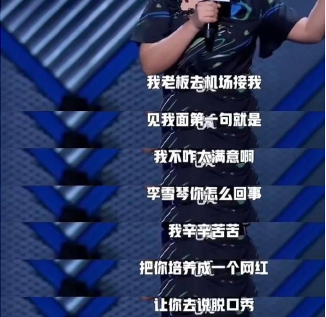 李雪琴被举报财务问题，那个举报者，真是万万没想到啊……（组图） - 9