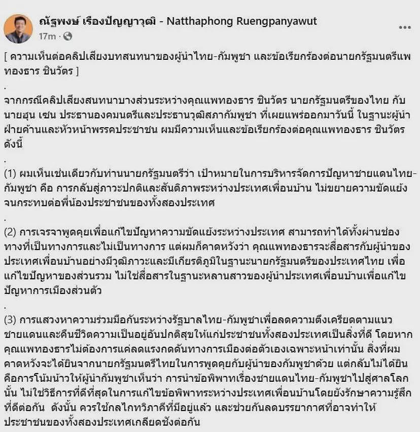 洪森曝光私人通话记录引爆泰国政坛，佩通坦因不当言论陷下台危机（组图） - 7