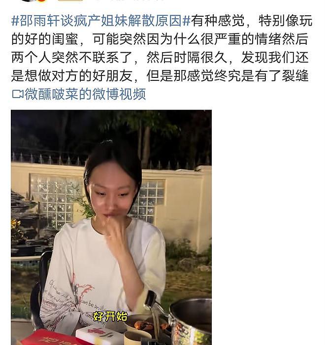 分赃不均？上完小杨哥直播后4300万账号疯产姐妹停更！邵雨轩首谈（组图） - 6