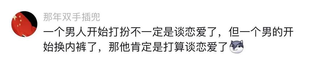 【爆笑】据说这是男生见女友的最高礼仪?网友:为啥要睡满18个小时呢,好难猜哦...(组图) - 14