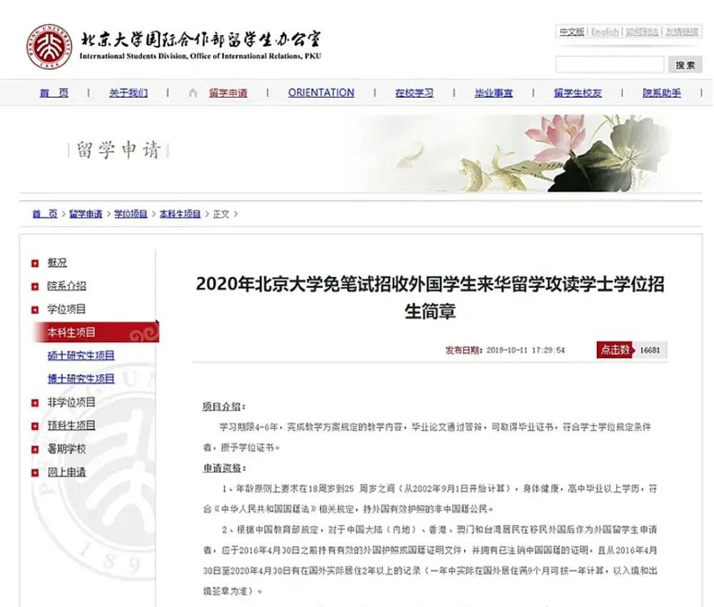 200分上北大,拼分数的尽头,是拼身份?(组图) - 6