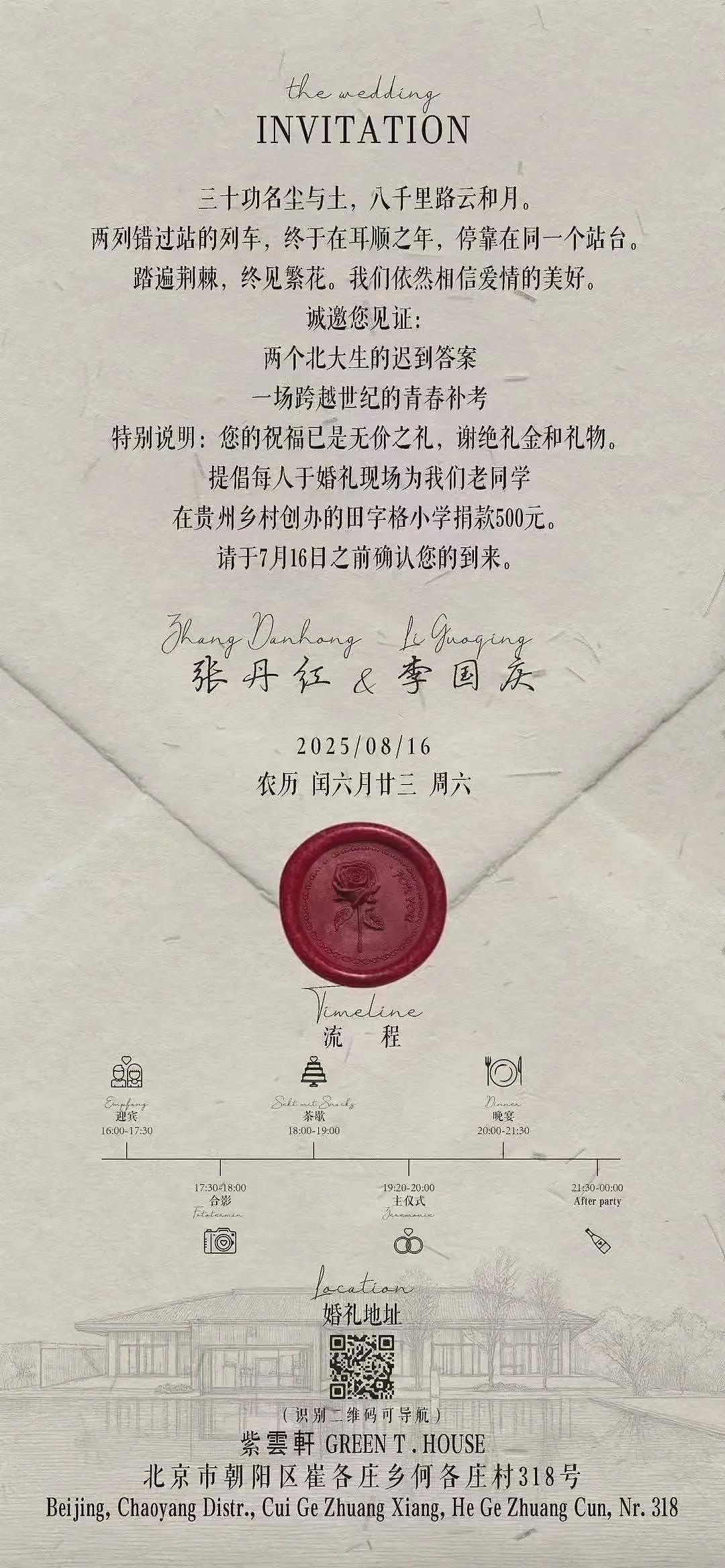 当当网创始人李国庆将再婚，女方为前记者，曾引发中德舆论风波（组图） - 1